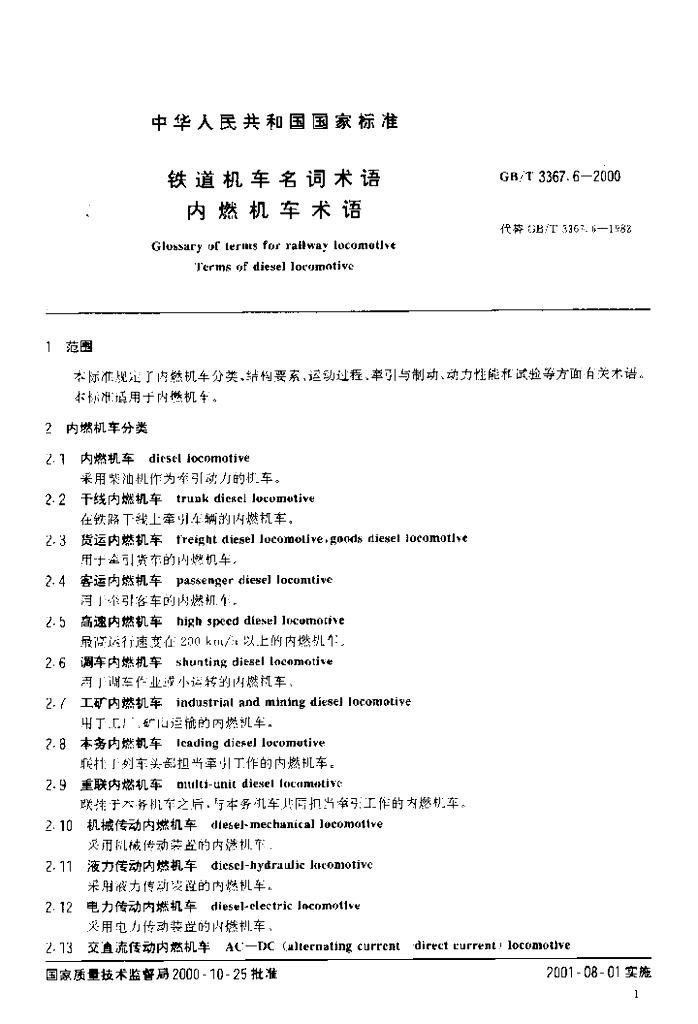 GB/T 3367.6-2000 标准预览