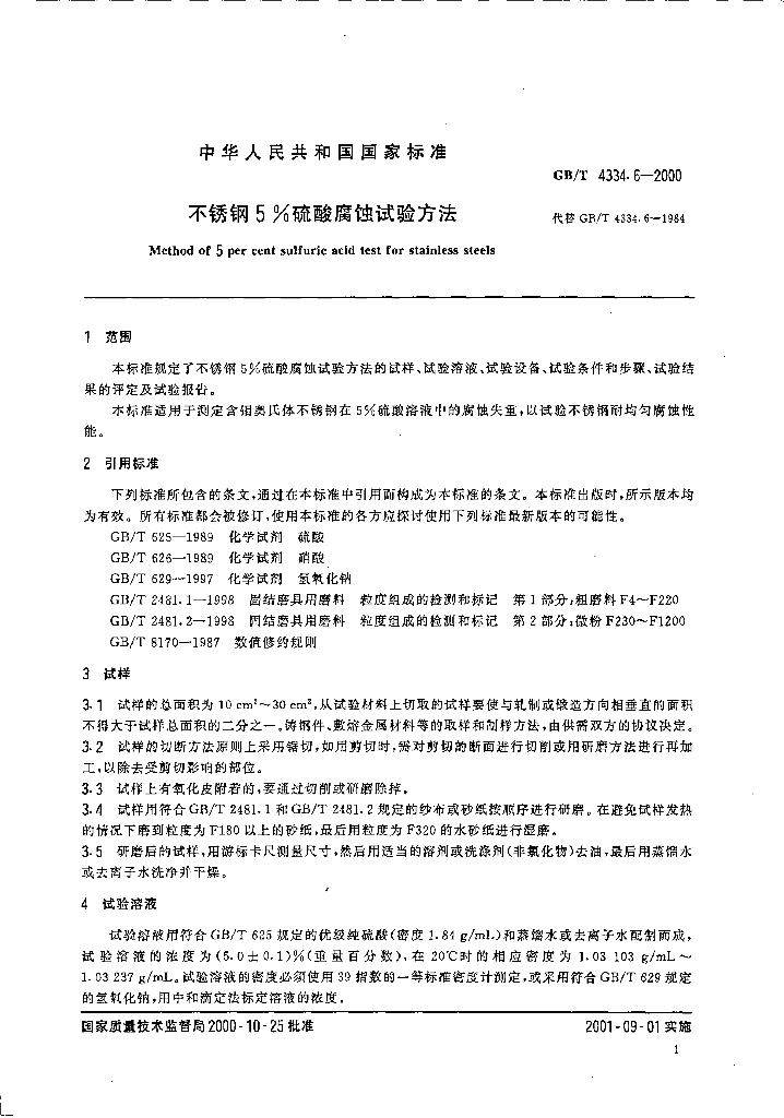 GB/T 4334.6-2000 标准预览