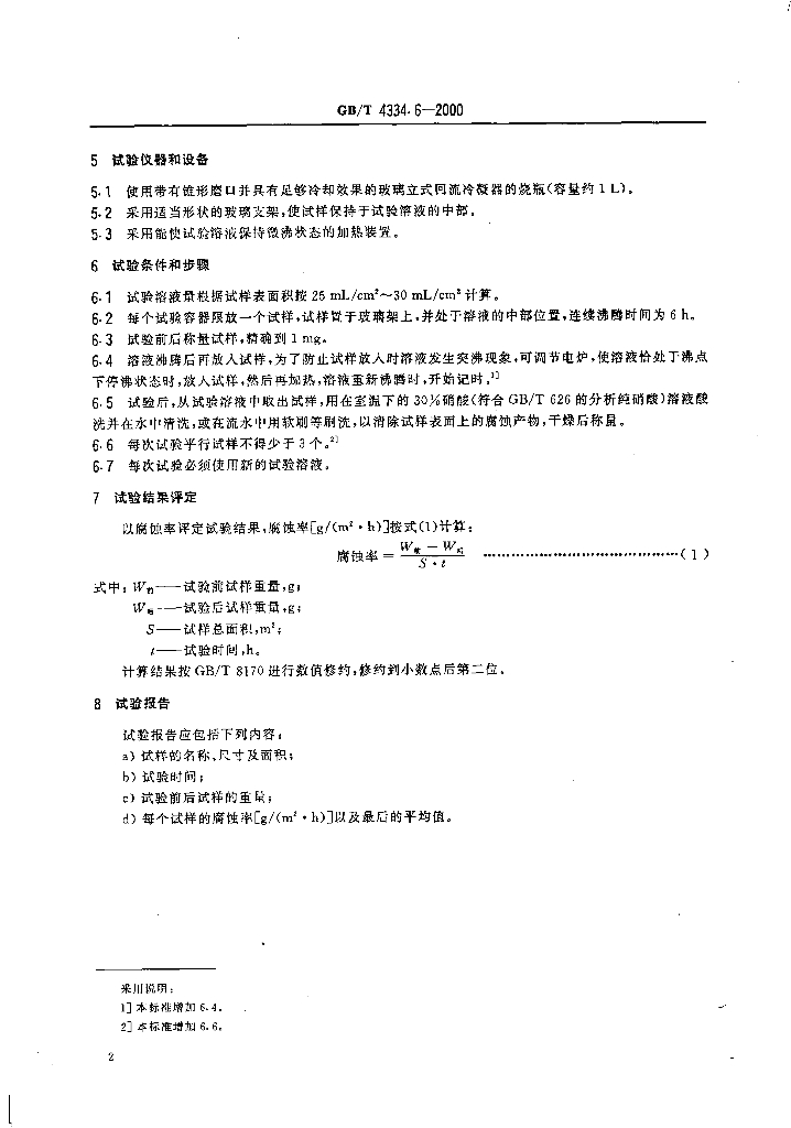 GB/T 4334.6-2000 标准预览