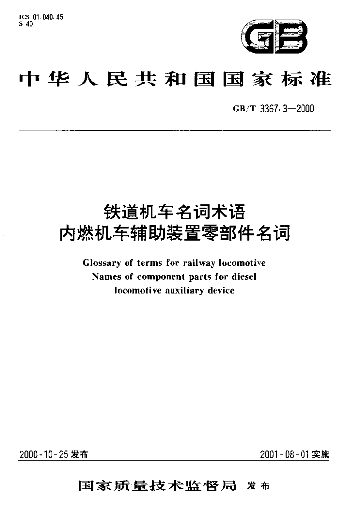 GB/T 3367.3-2000 标准预览