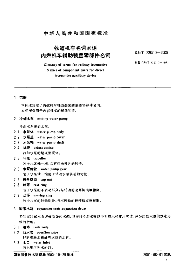 GB/T 3367.3-2000 标准预览