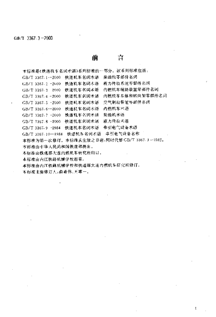 GB/T 3367.3-2000 标准预览