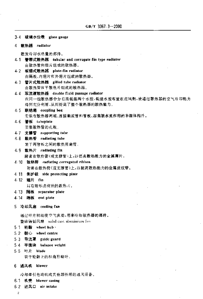 GB/T 3367.3-2000 标准预览