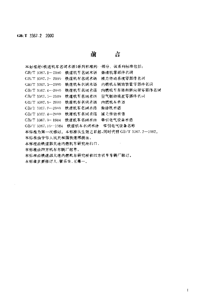 GB/T 3367.2-2000 标准预览