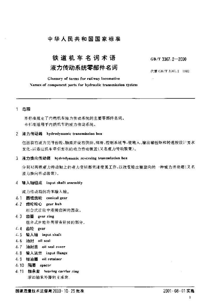 GB/T 3367.2-2000 标准预览
