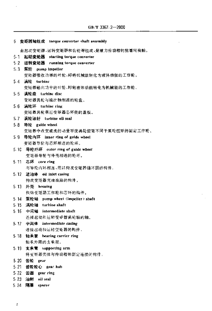GB/T 3367.2-2000 标准预览