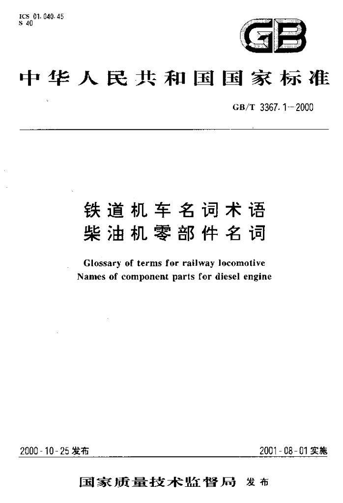 GB/T 3367.1-2000 标准预览