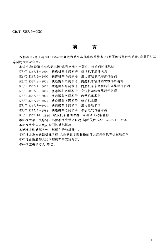 GB/T 3367.1-2000 标准预览