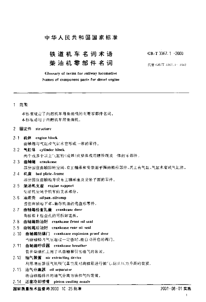 GB/T 3367.1-2000 标准预览