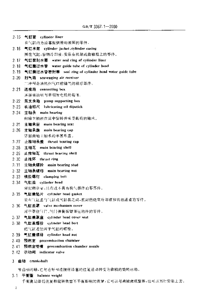 GB/T 3367.1-2000 标准预览