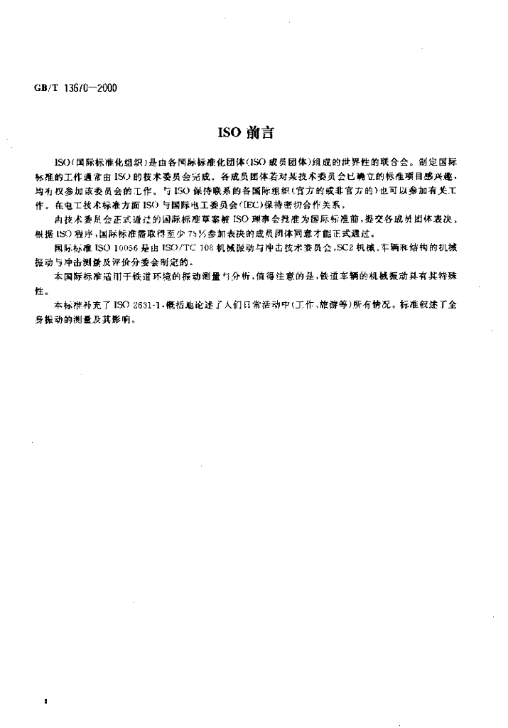 GB/T 13670-2000 标准预览