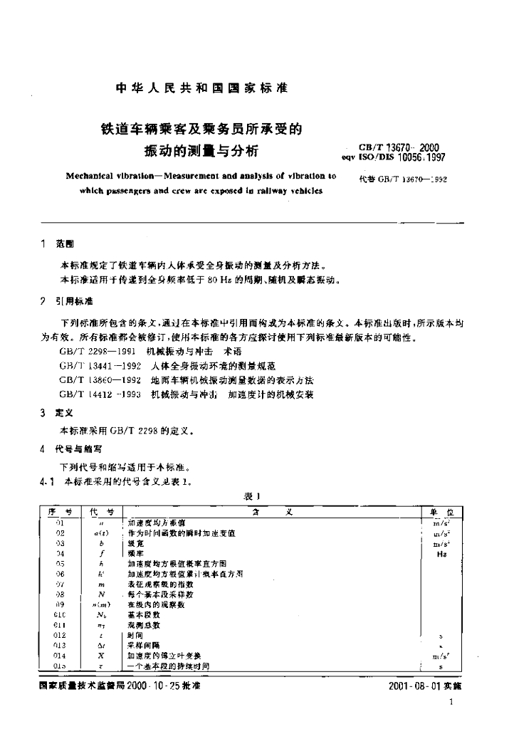 GB/T 13670-2000 标准预览