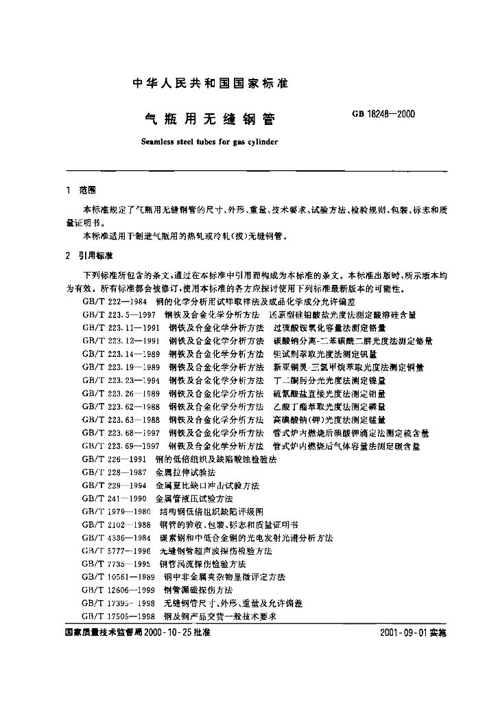 GB 18248-2000 标准预览