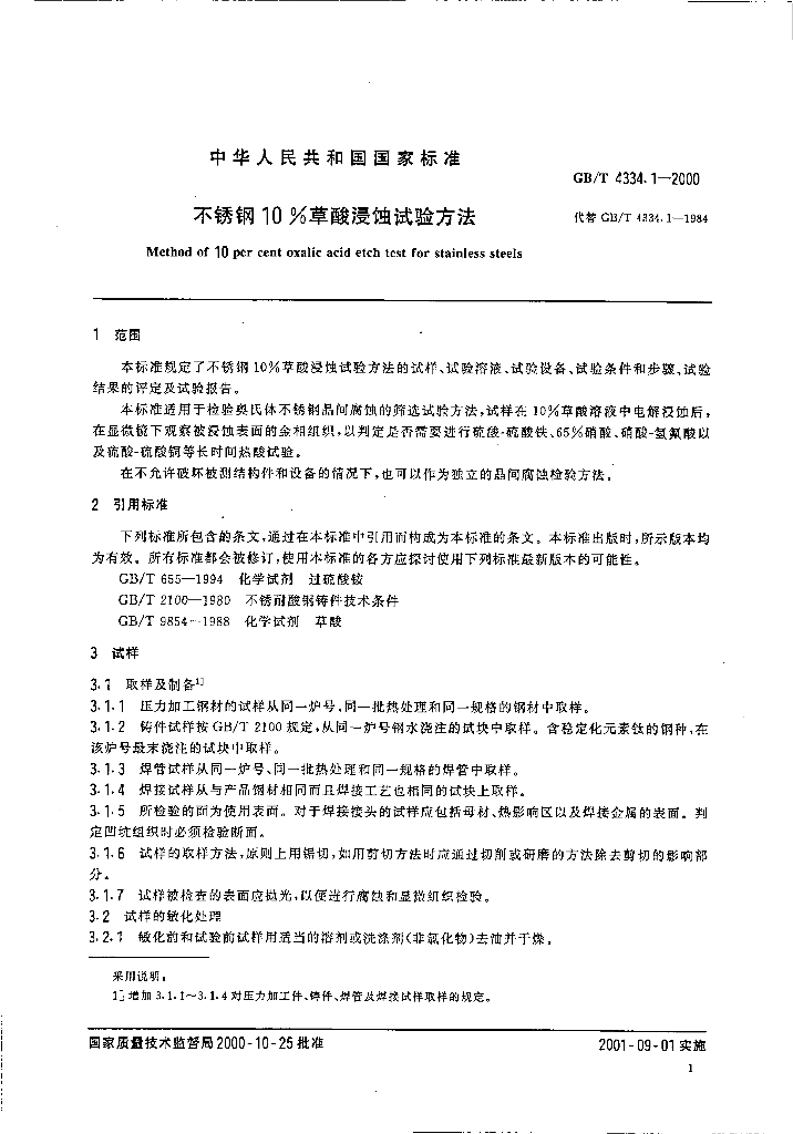 GB/T 4334.1-2000 标准预览