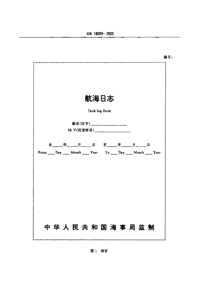 GB 18093-2000 标准预览