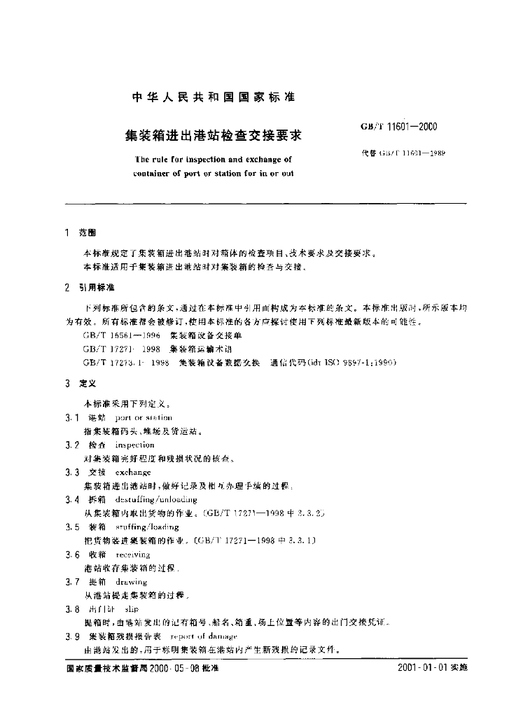 GB/T 11601-2000 标准预览