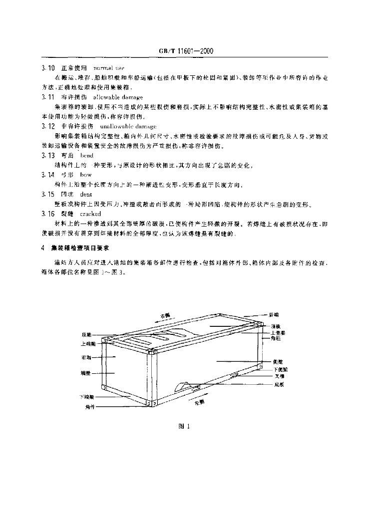 GB/T 11601-2000 标准预览