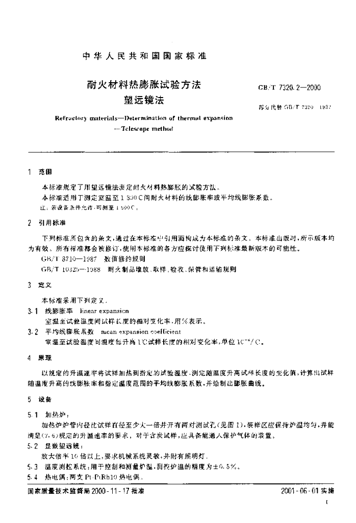 GB/T 7320.2-2000 标准预览