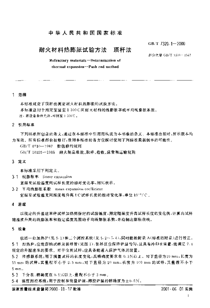 GB/T 7320.1-2000 标准预览