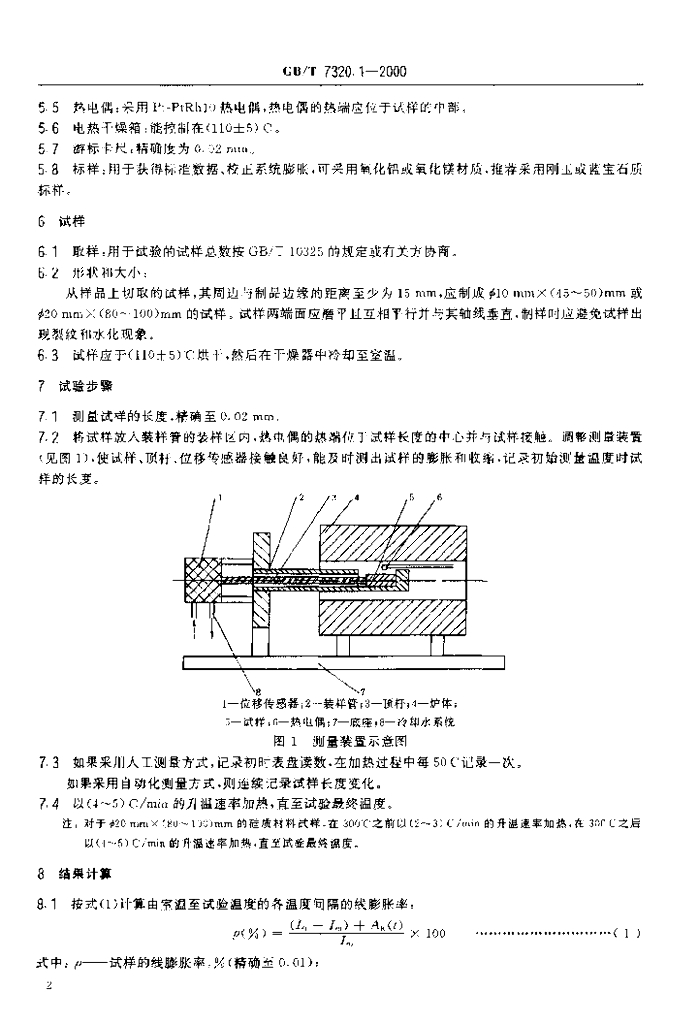 GB/T 7320.1-2000 标准预览