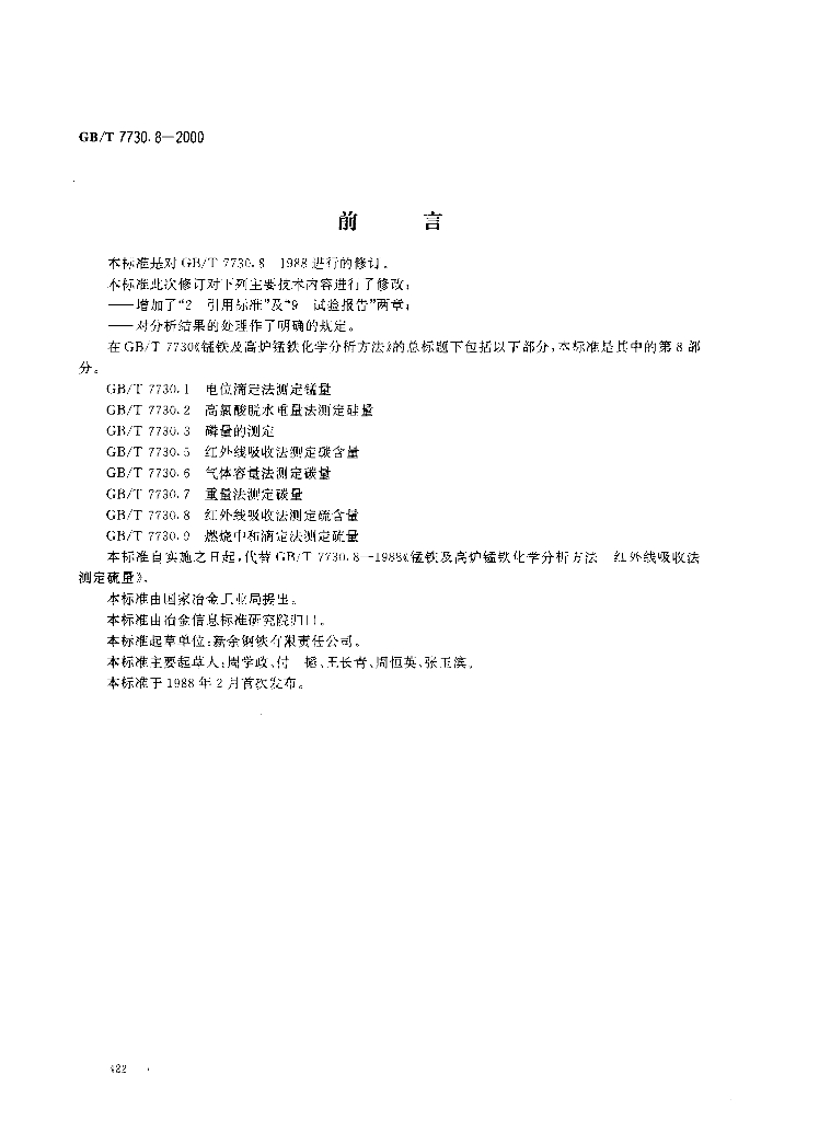 GB/T 7730.8-2000 标准预览