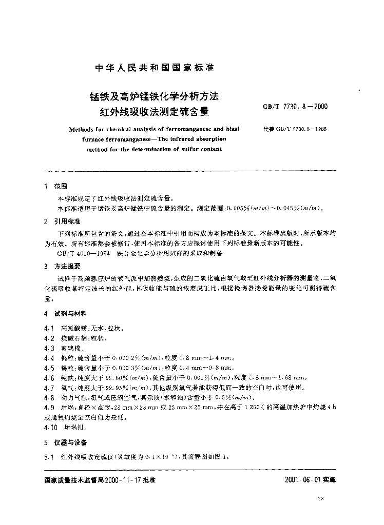 GB/T 7730.8-2000 标准预览