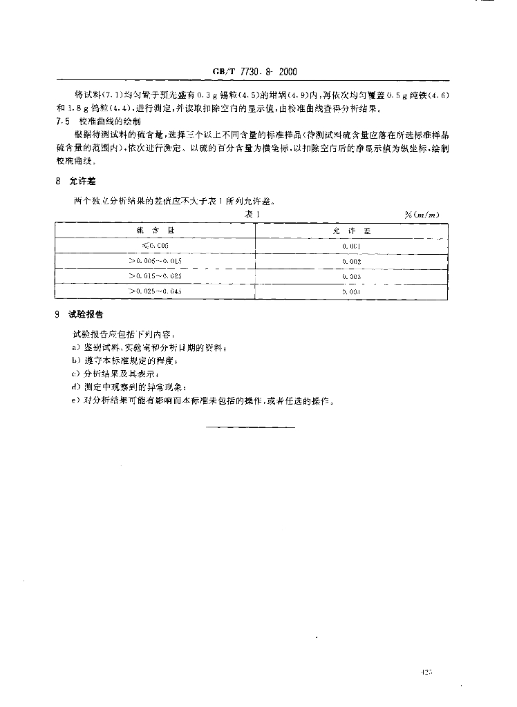 GB/T 7730.8-2000 标准预览