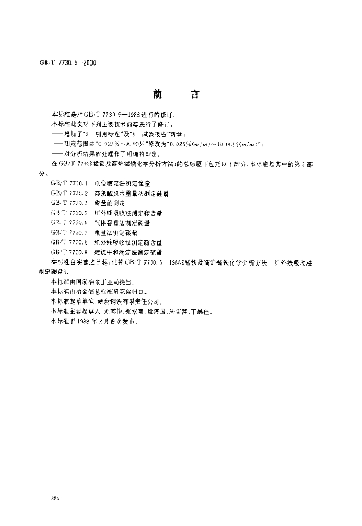 GB/T 7730.5-2000 标准预览