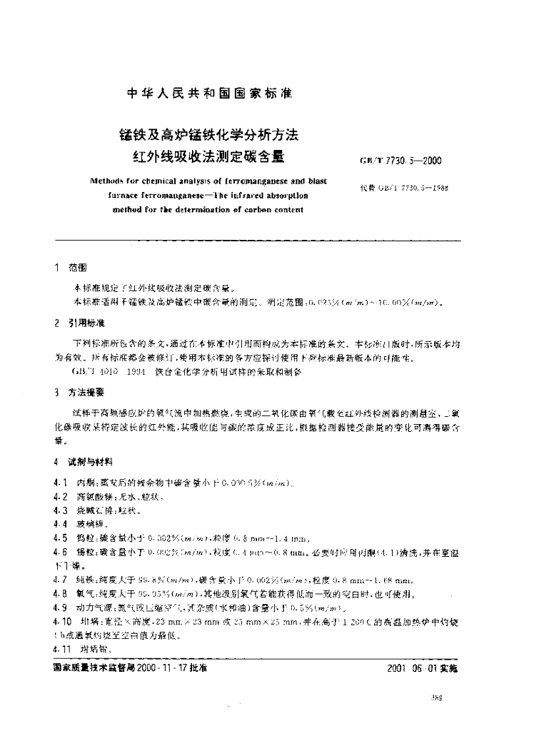 GB/T 7730.5-2000 标准预览