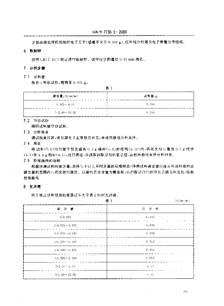 GB/T 7730.5-2000 标准预览