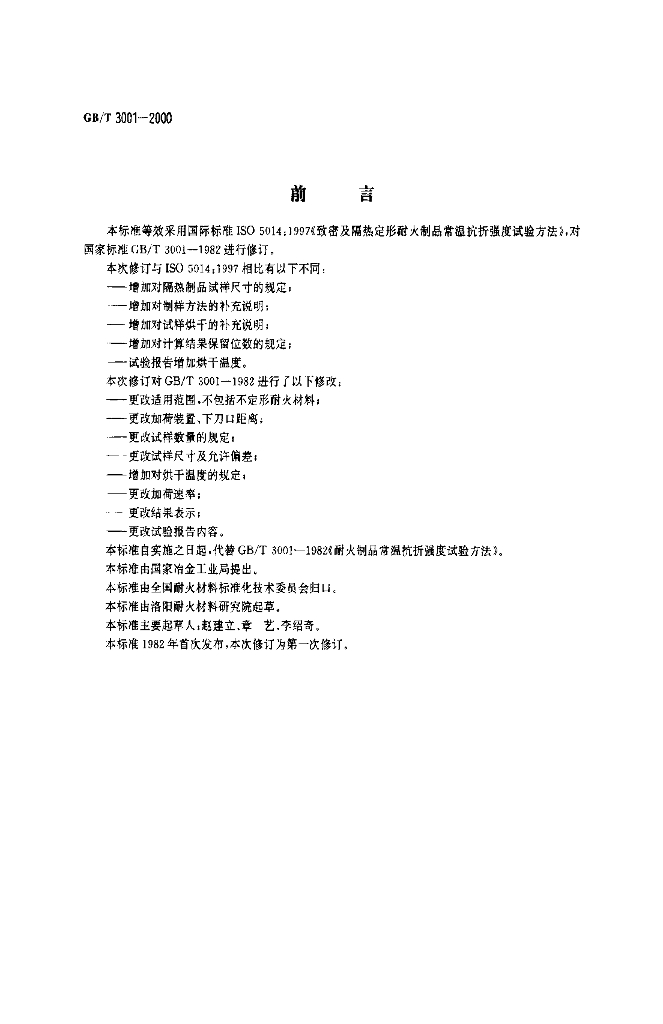 GB/T 3001-2000 标准预览