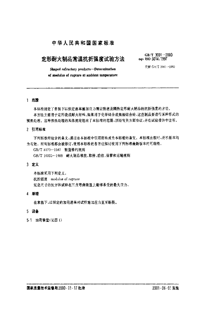 GB/T 3001-2000 标准预览