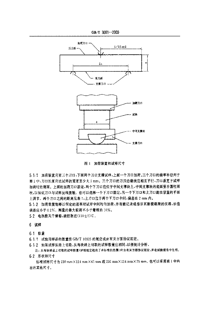 GB/T 3001-2000 标准预览