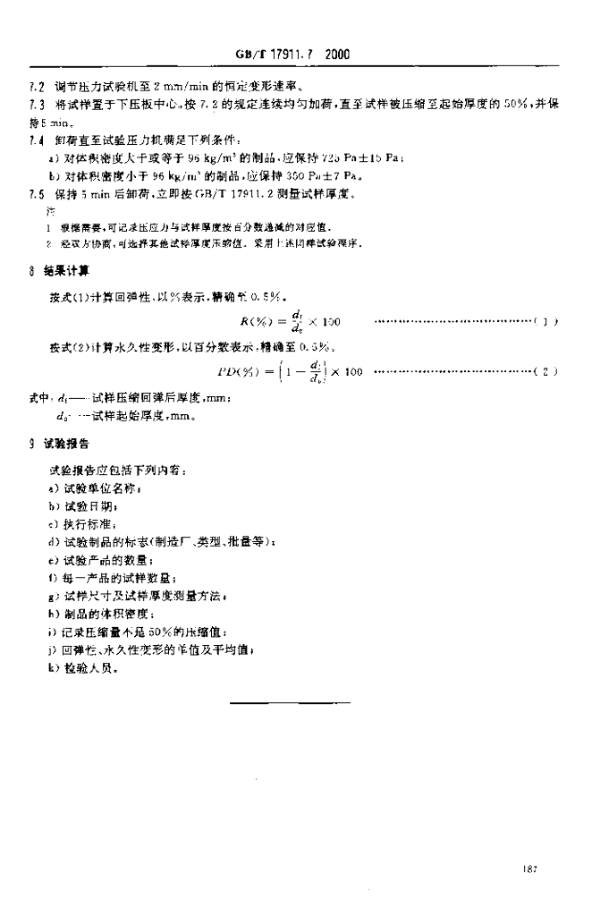 GB/T 17911.7-2000 标准预览