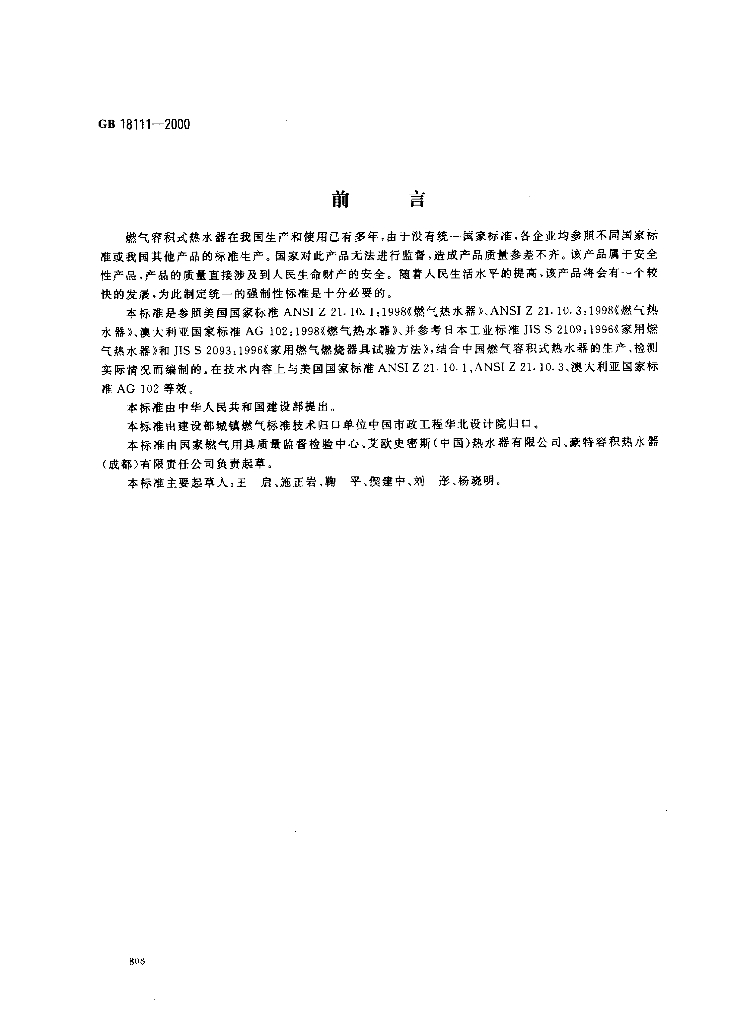 GB 18111-2000 标准预览