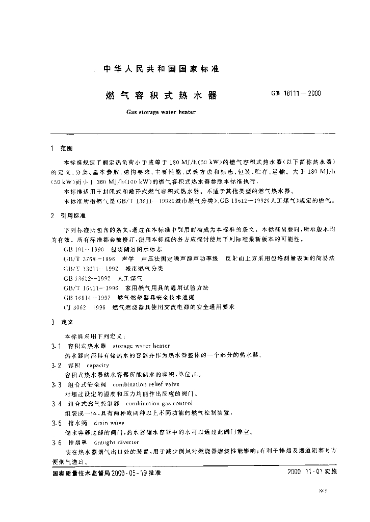 GB 18111-2000 标准预览