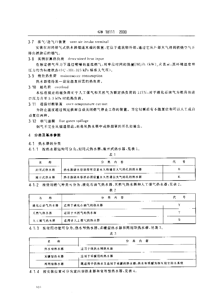 GB 18111-2000 标准预览