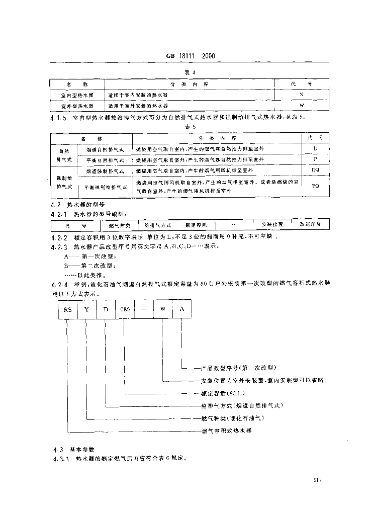 GB 18111-2000 标准预览