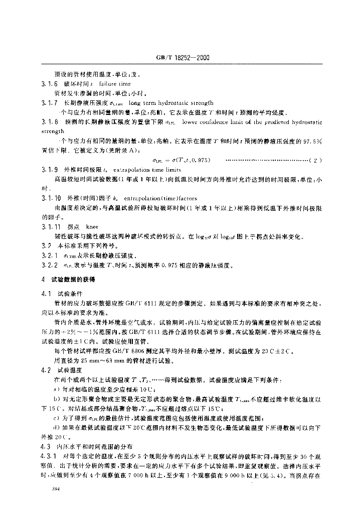 GB/T 18252-2000 标准预览