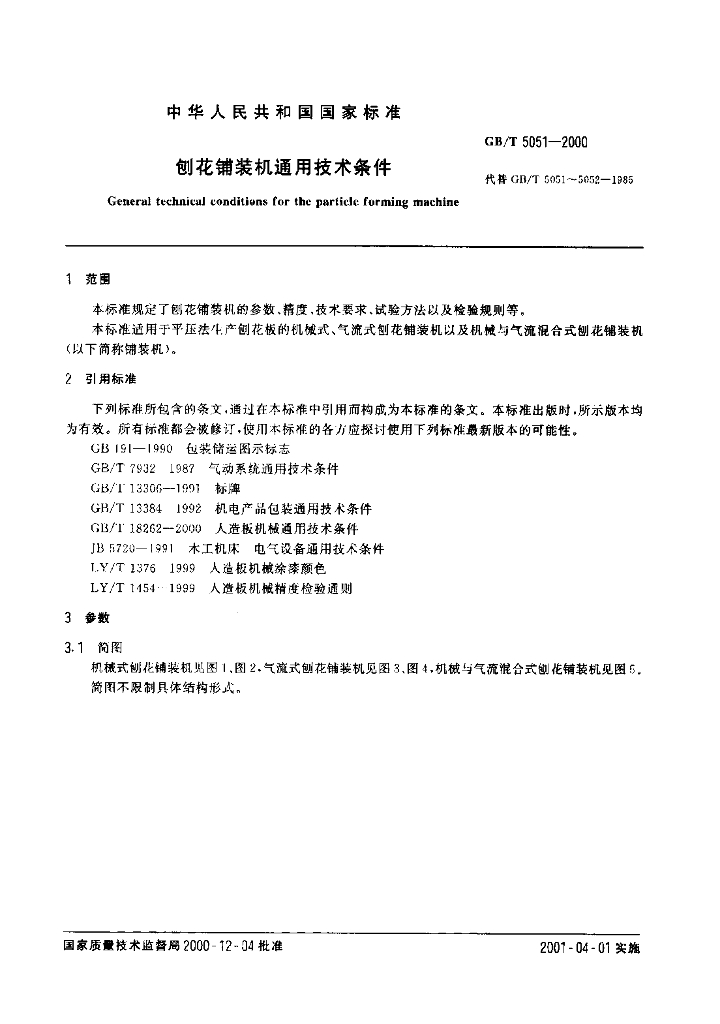 GB/T 5051-2000 标准预览