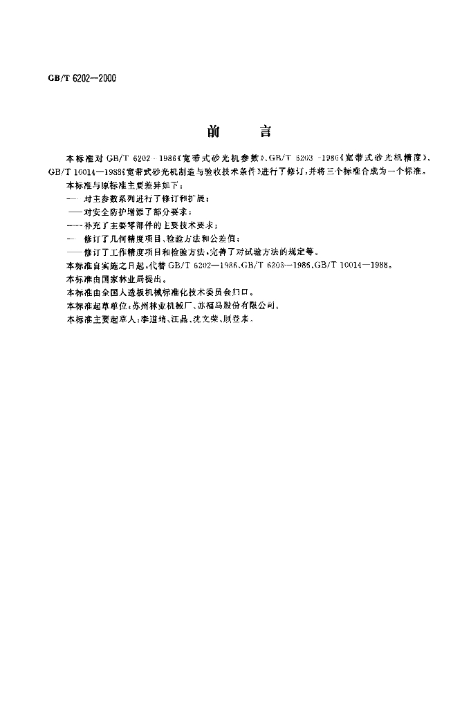 GB/T 6202-2000 标准预览