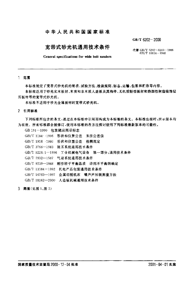 GB/T 6202-2000 标准预览