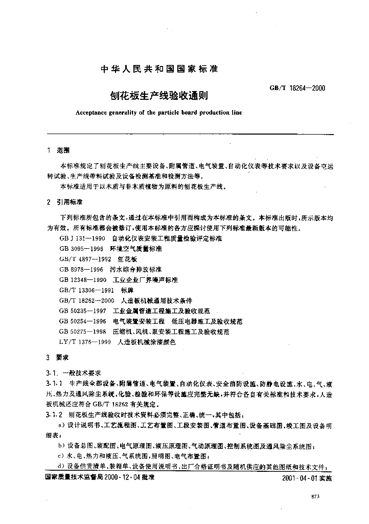 GB/T 18264-2000 标准预览