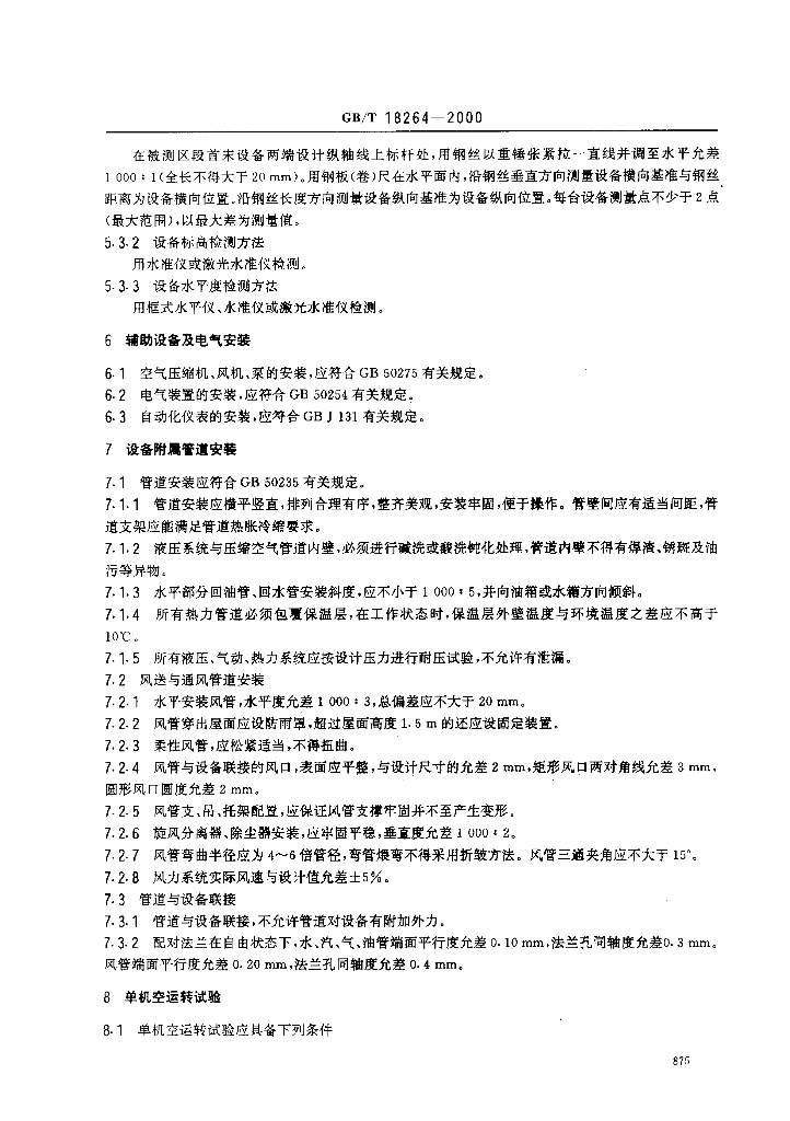 GB/T 18264-2000 标准预览