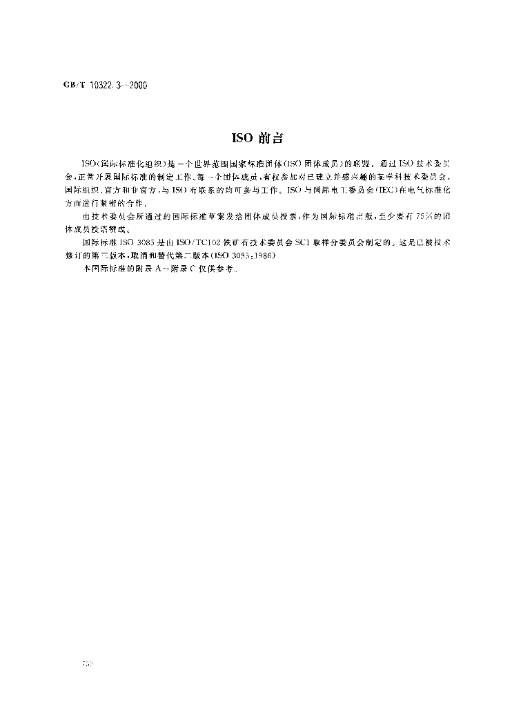 GB/T 10322.3-2000 标准预览