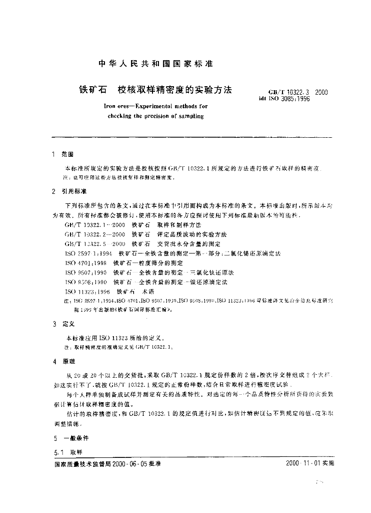 GB/T 10322.3-2000 标准预览