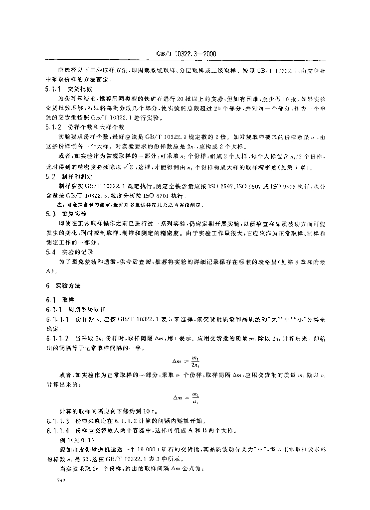 GB/T 10322.3-2000 标准预览