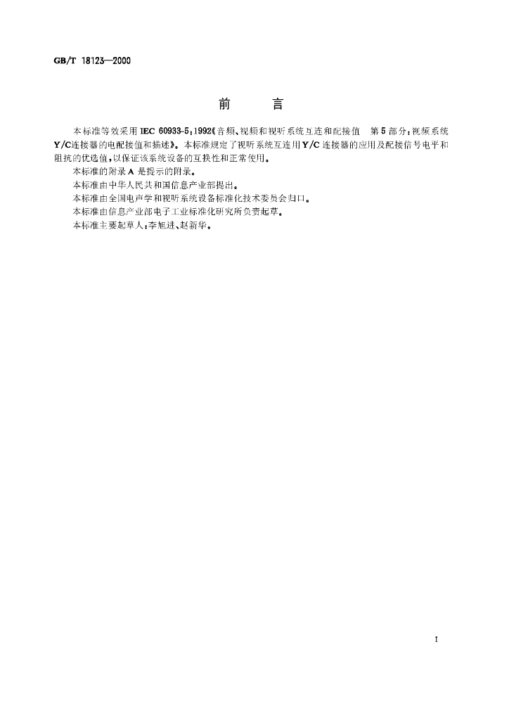 GB/T 18123-2000 标准预览