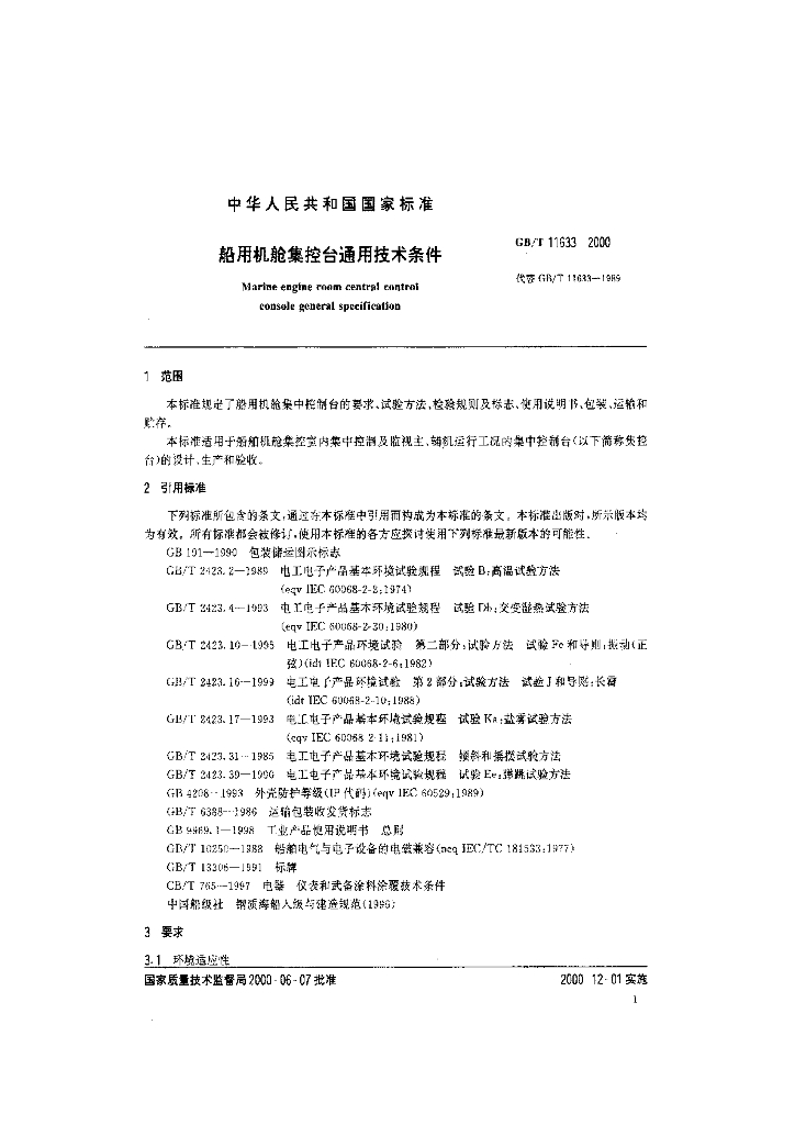 GB/T 11633-2000 标准预览
