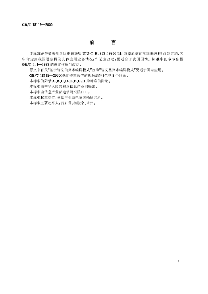 GB/T 18119-2000 标准预览